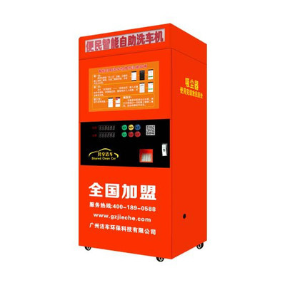 智云e潔車 無人值守自助洗車新體驗，誠邀加盟共創未來