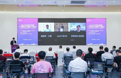 2021年中日蘇州相城產(chǎn)學(xué)研技術(shù)交流線上對(duì)接會(huì)成功舉辦，共繪技術(shù)合作新藍(lán)圖